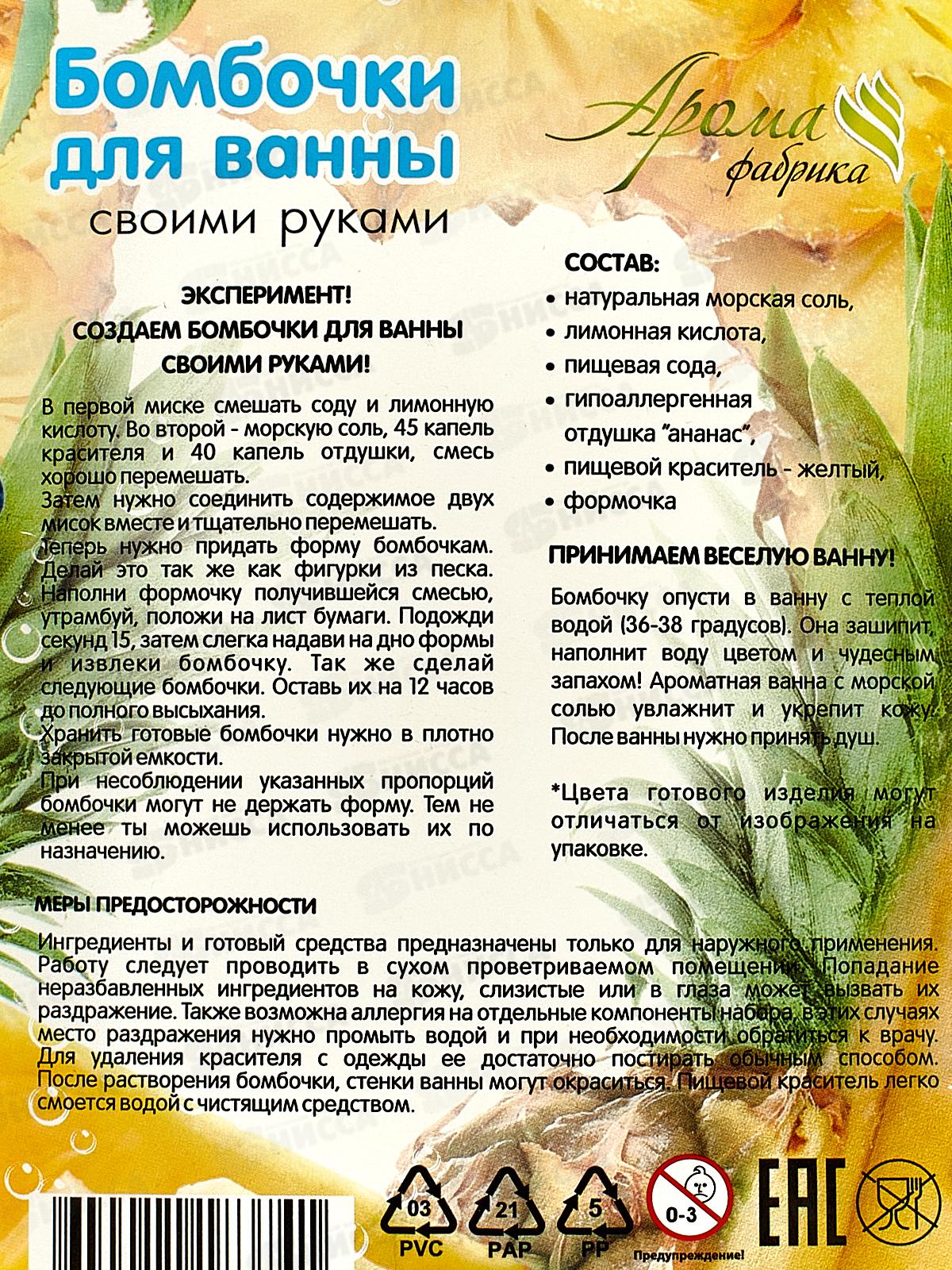 Бомбочки для ванн своими руками. Ананас, С0708  *44