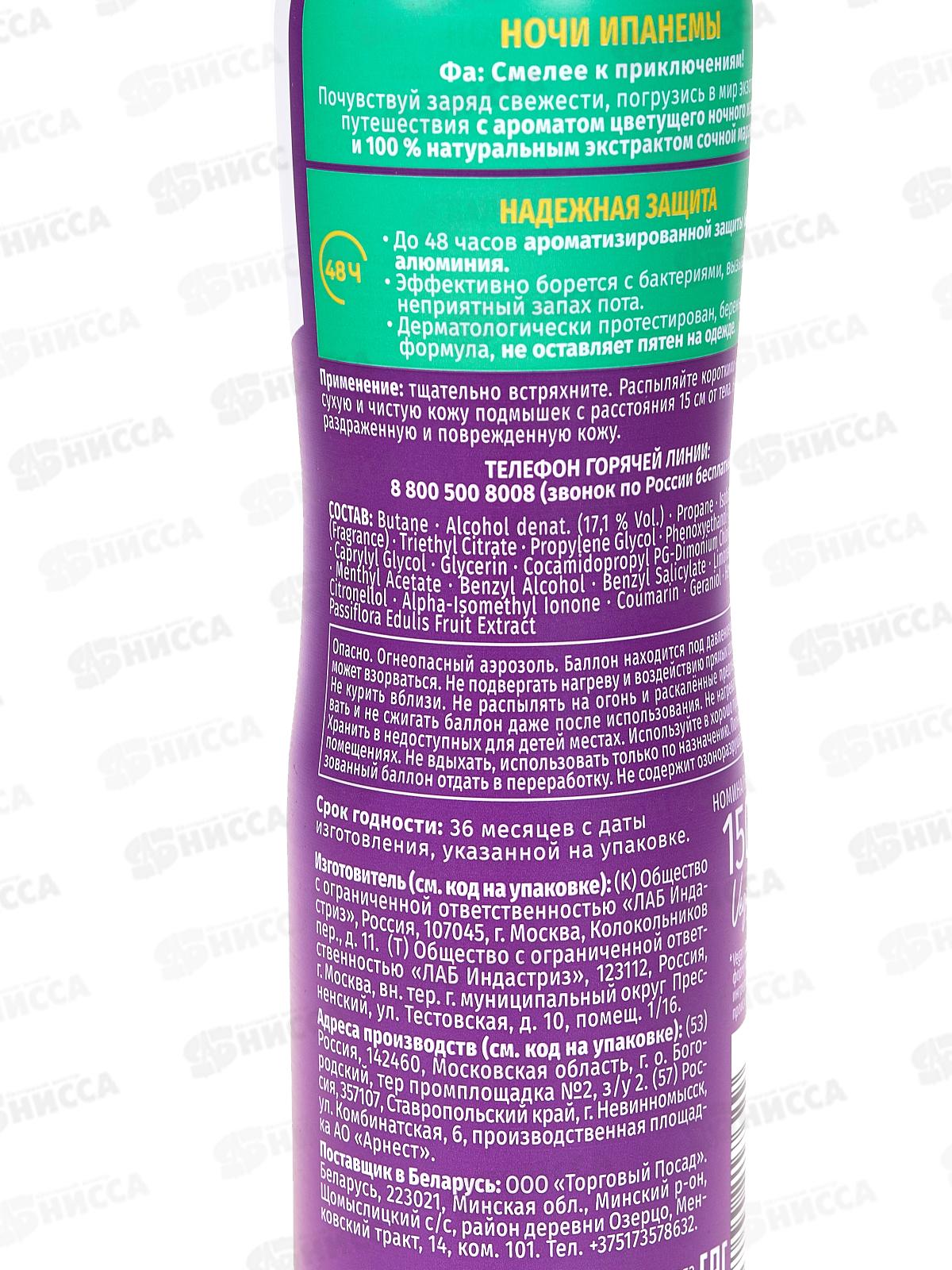 ФА дезодорант спрей Ночи Ипанемы 150мл *12