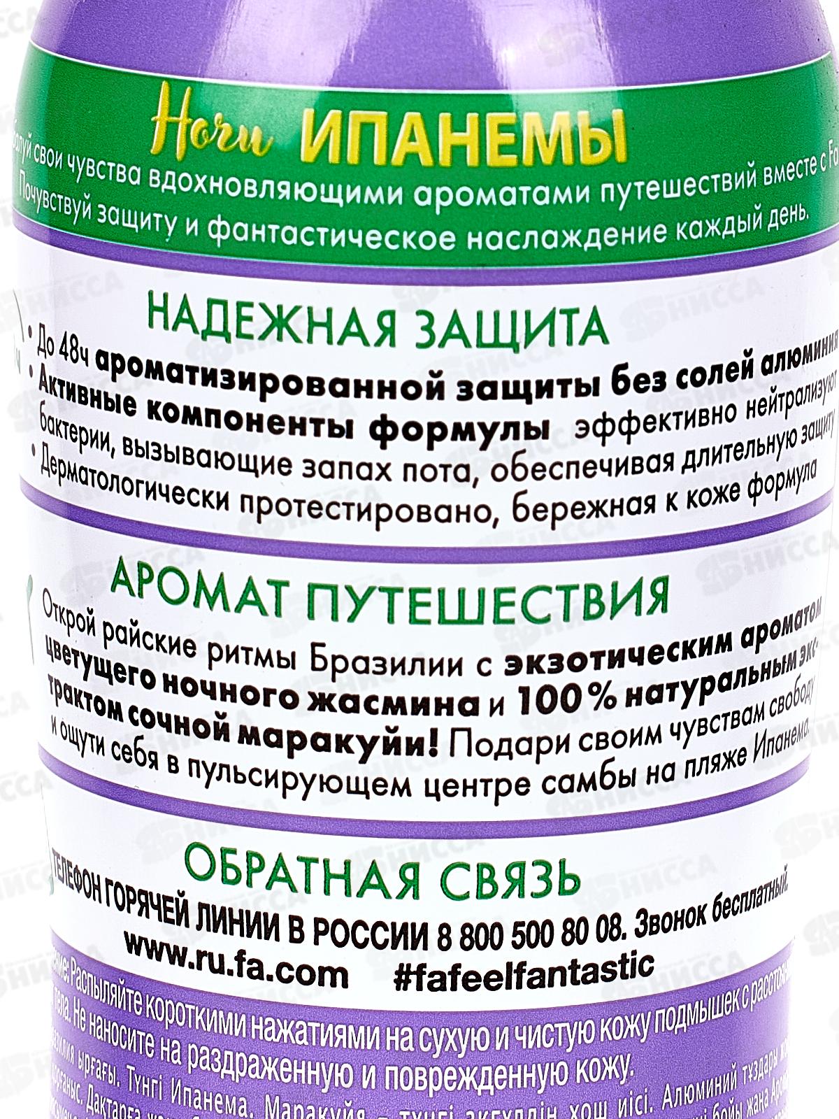 ФА дезодорант спрей Ночи Ипанемы 150мл *12