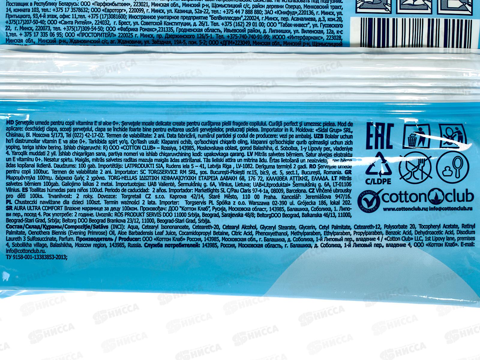 АУРА салфетки влажные детские 100шт Ultra Comfort  *12 09748