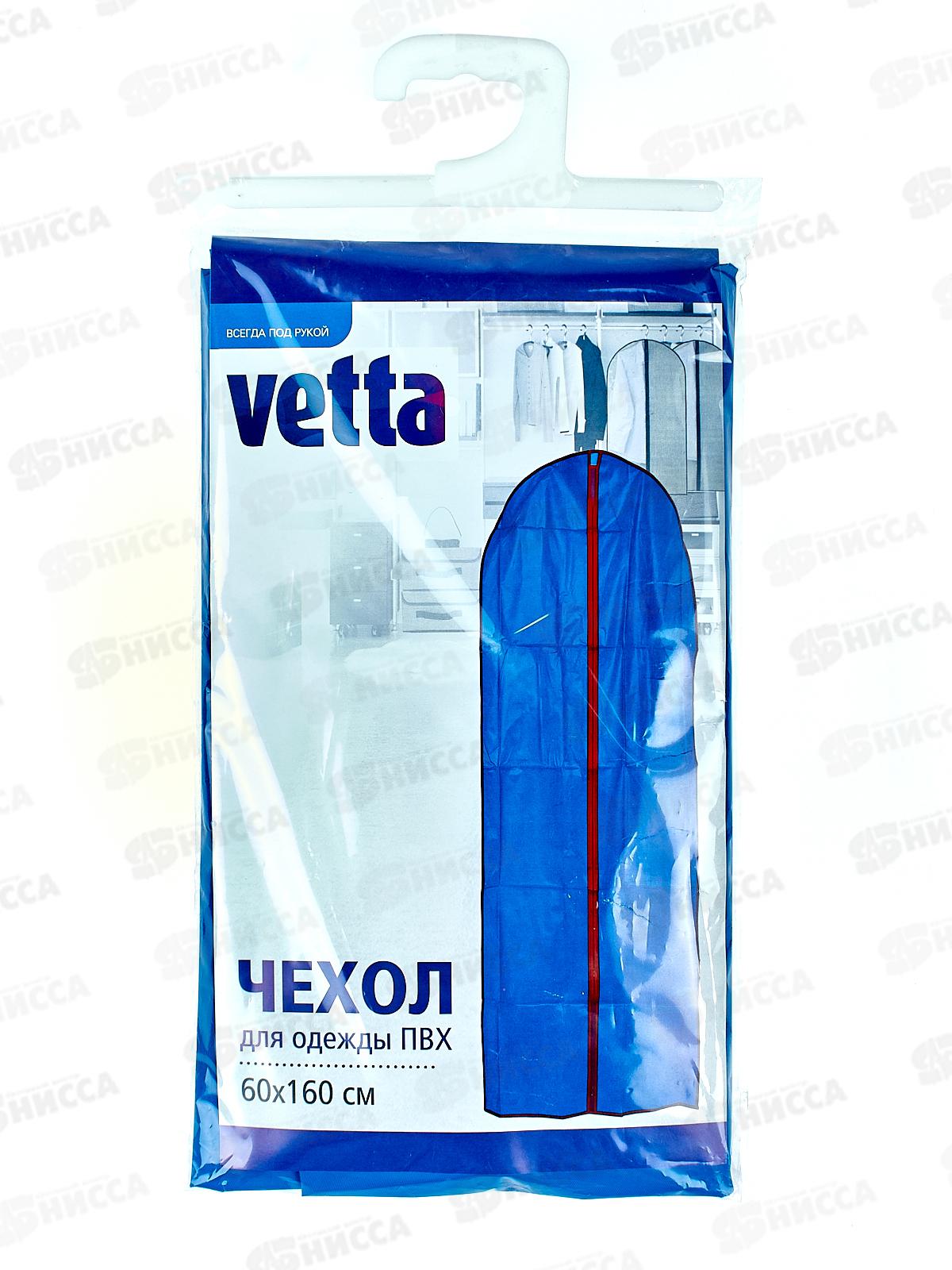 Чехол для одежды ПВХ 60*160см VETTA  457-314 г