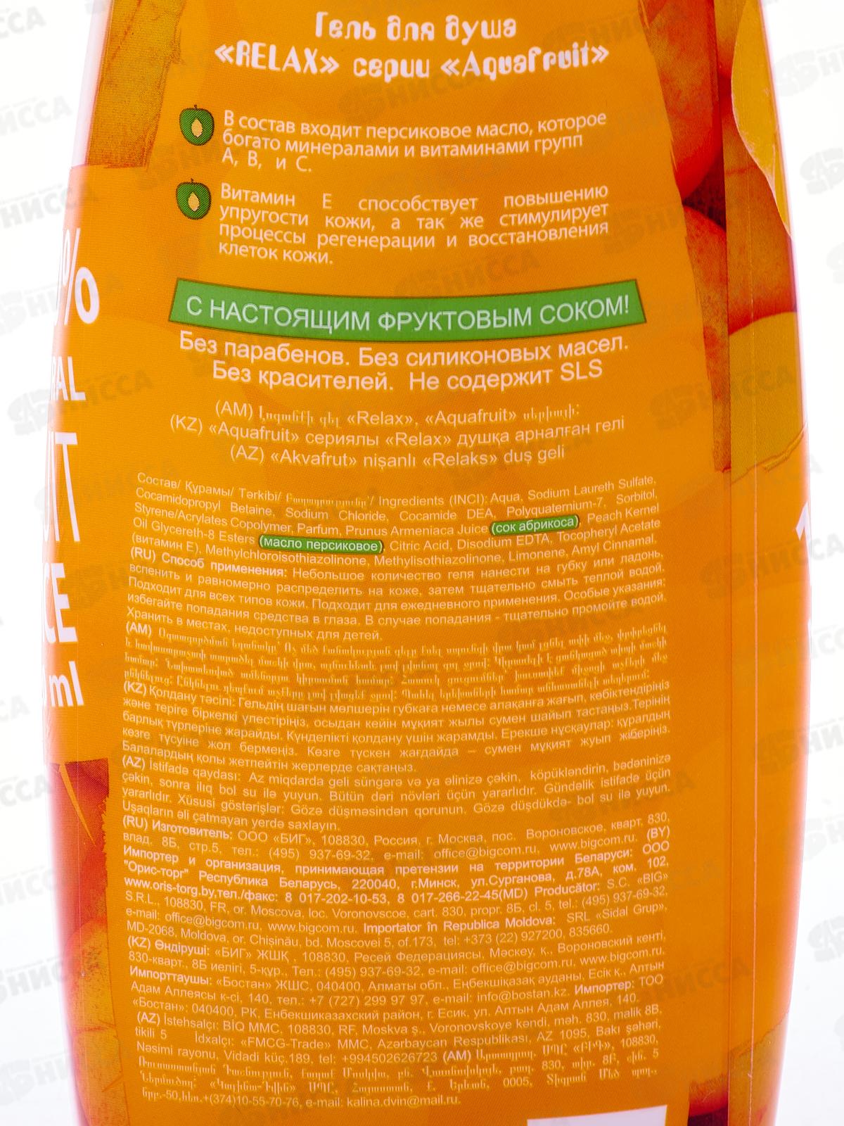 AQUA FRUIT Гель для душа Relax 420мл *8