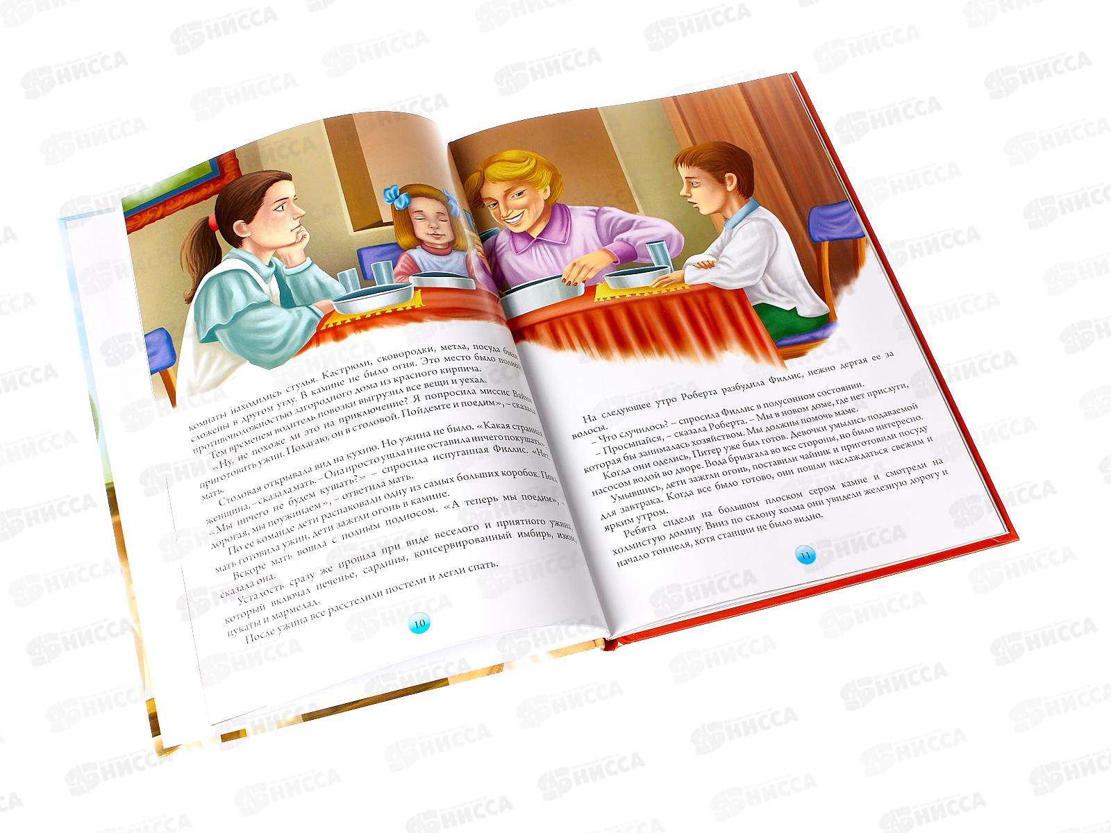 Книга Кредо МК. Дети железной дороги. Эдит Несбит, 99437 *12