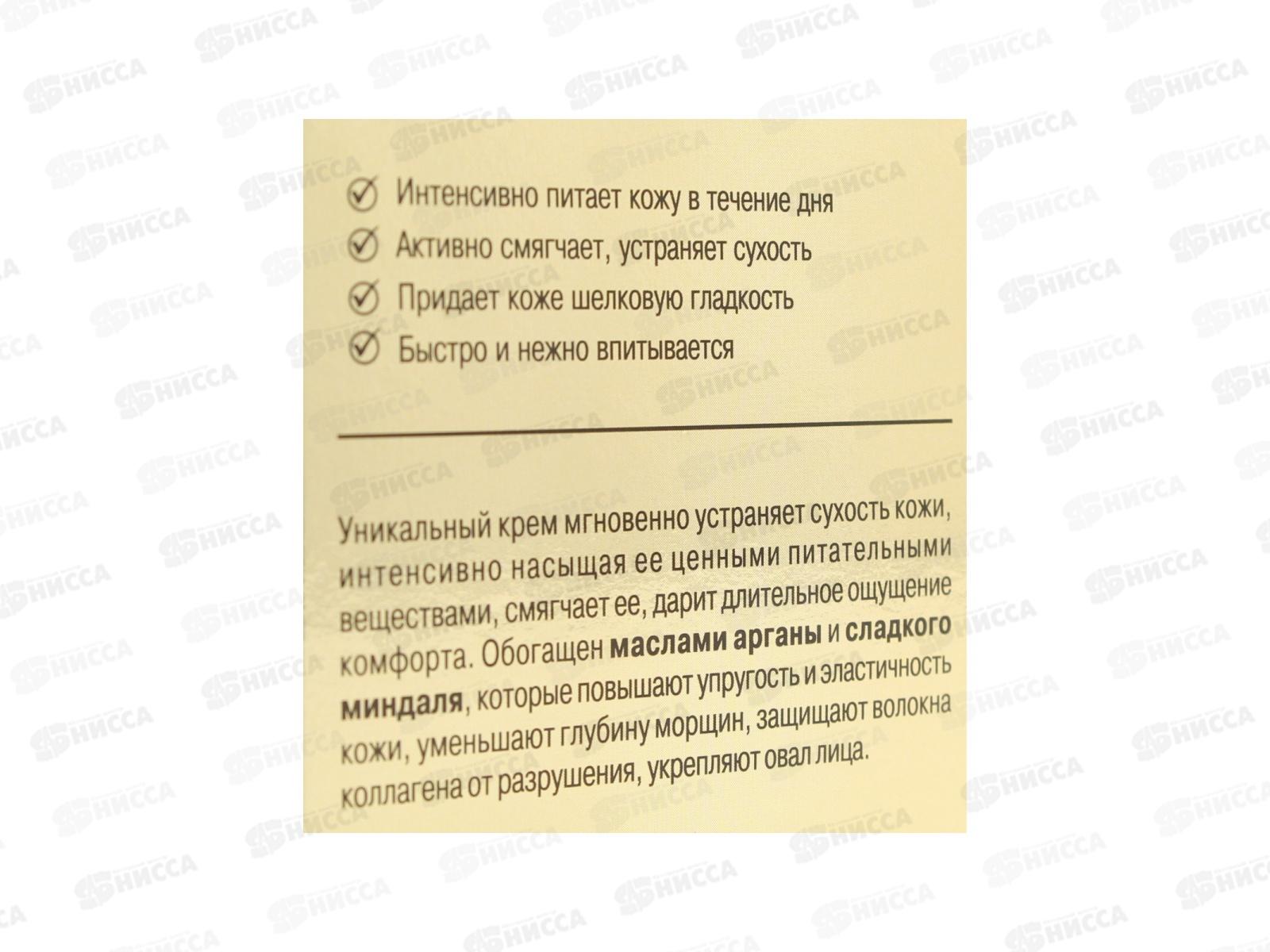Суперпитание Крем для лица  Аргана и миндаль дневной 45мл *12