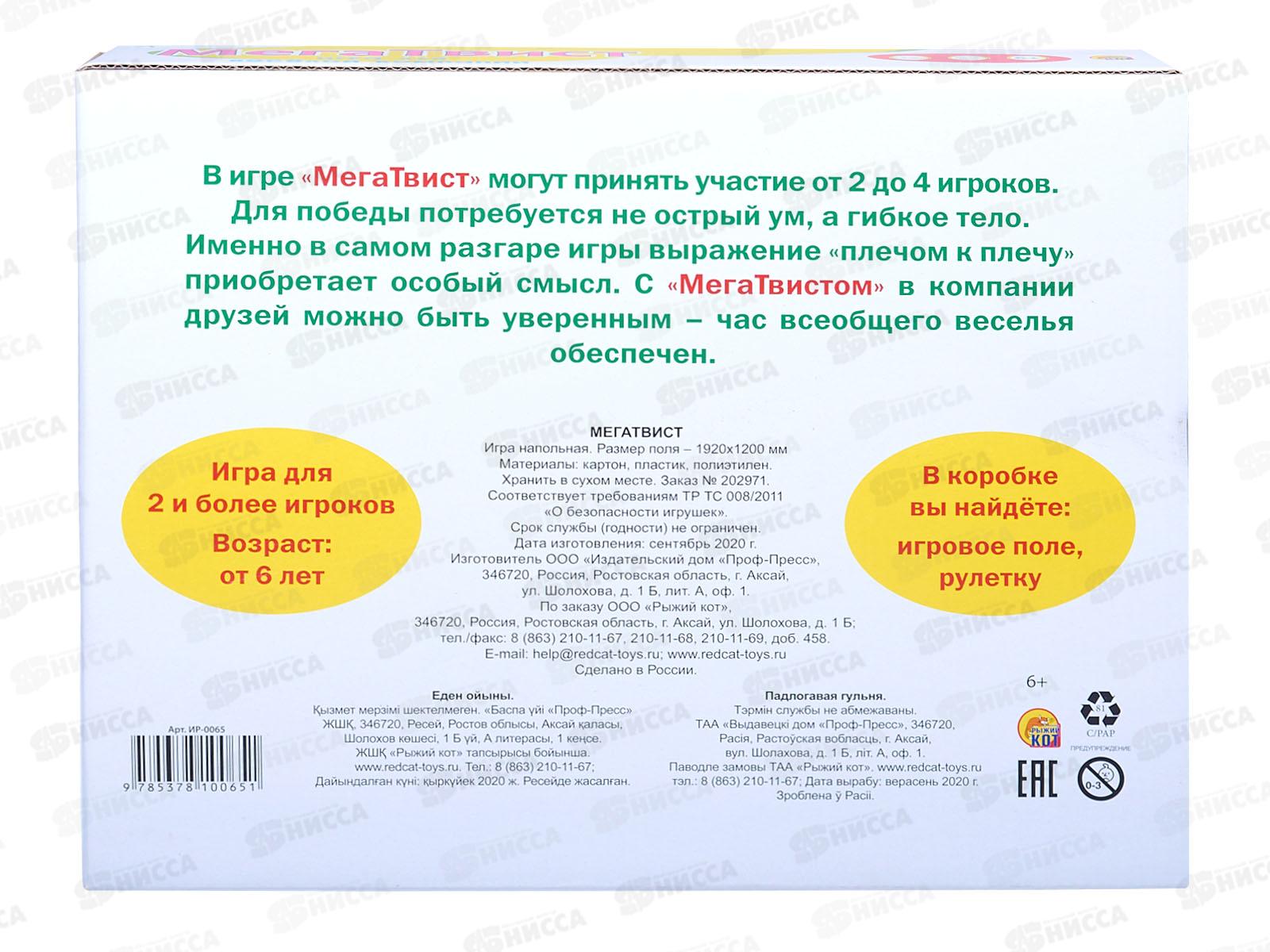 Игра Мега-твист, ИР-0065 *20