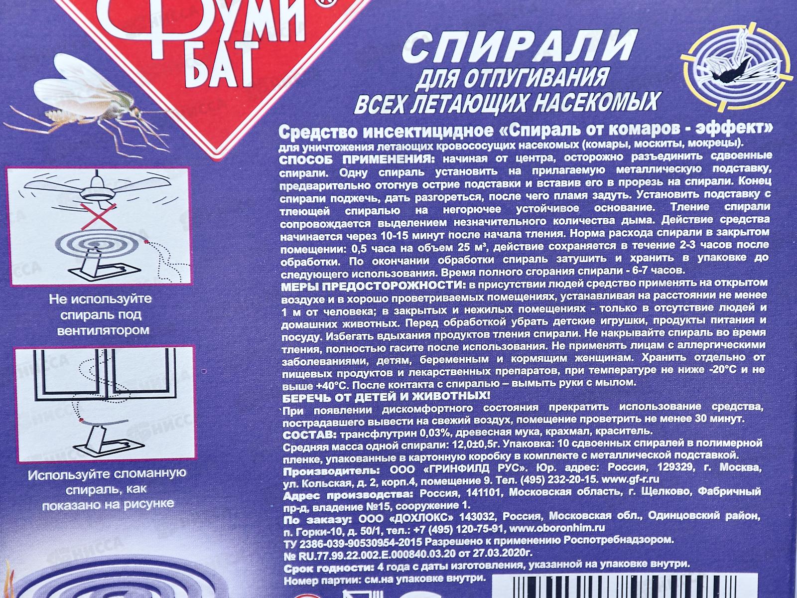 ФУМИБАТ спирали от комаров 10шт (черные) *60