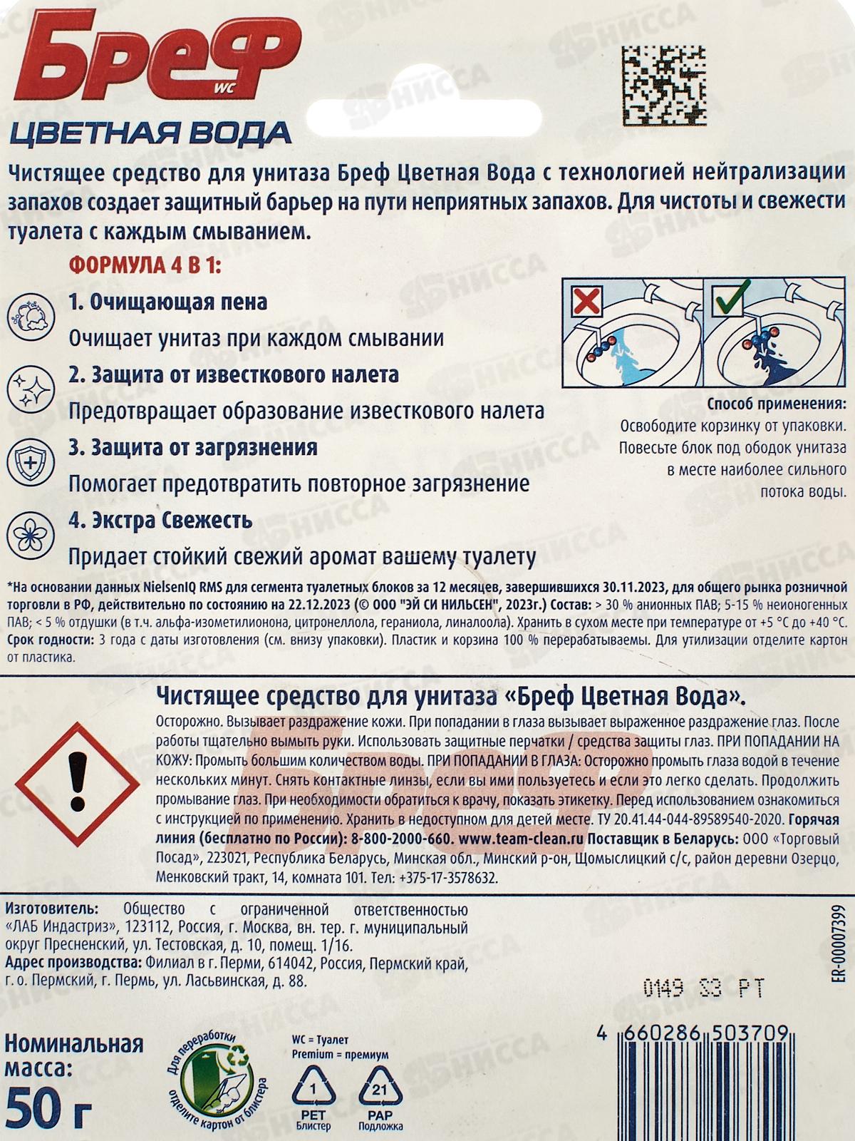БРЕФ чистящее средство 51г Блю актив Цветочная свежесть *10