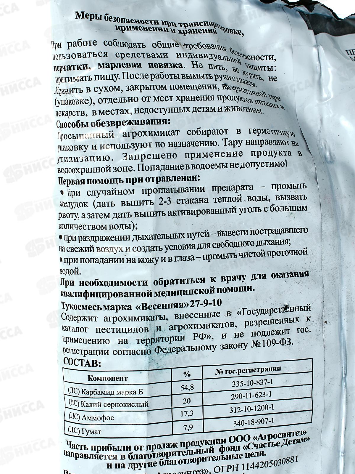 Комплексное удобрение Весеннее 27-9-10 1кг *25 Вика