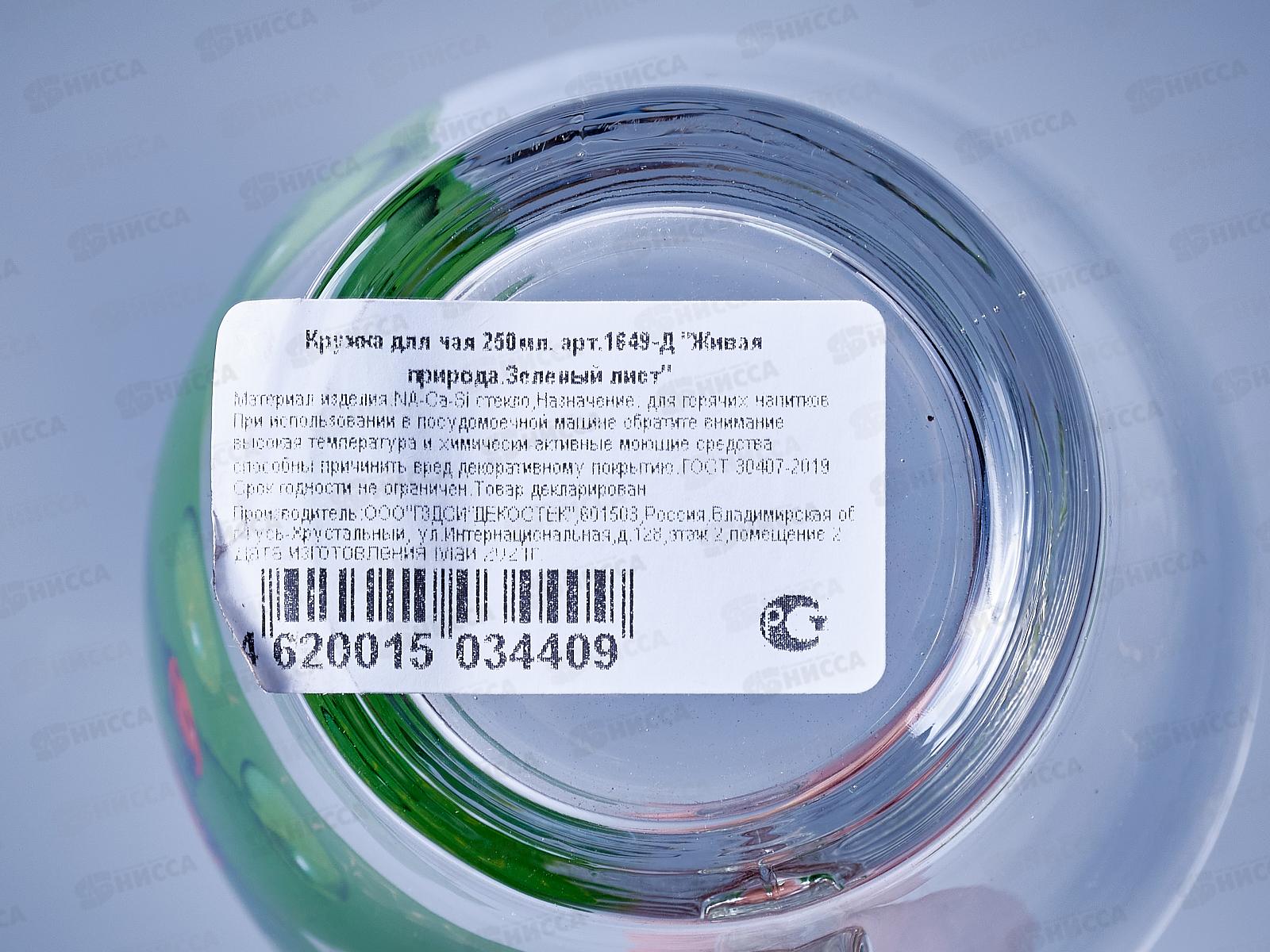 Кружка 250мл 1649-Д Живая природа.Зеленый лист *12