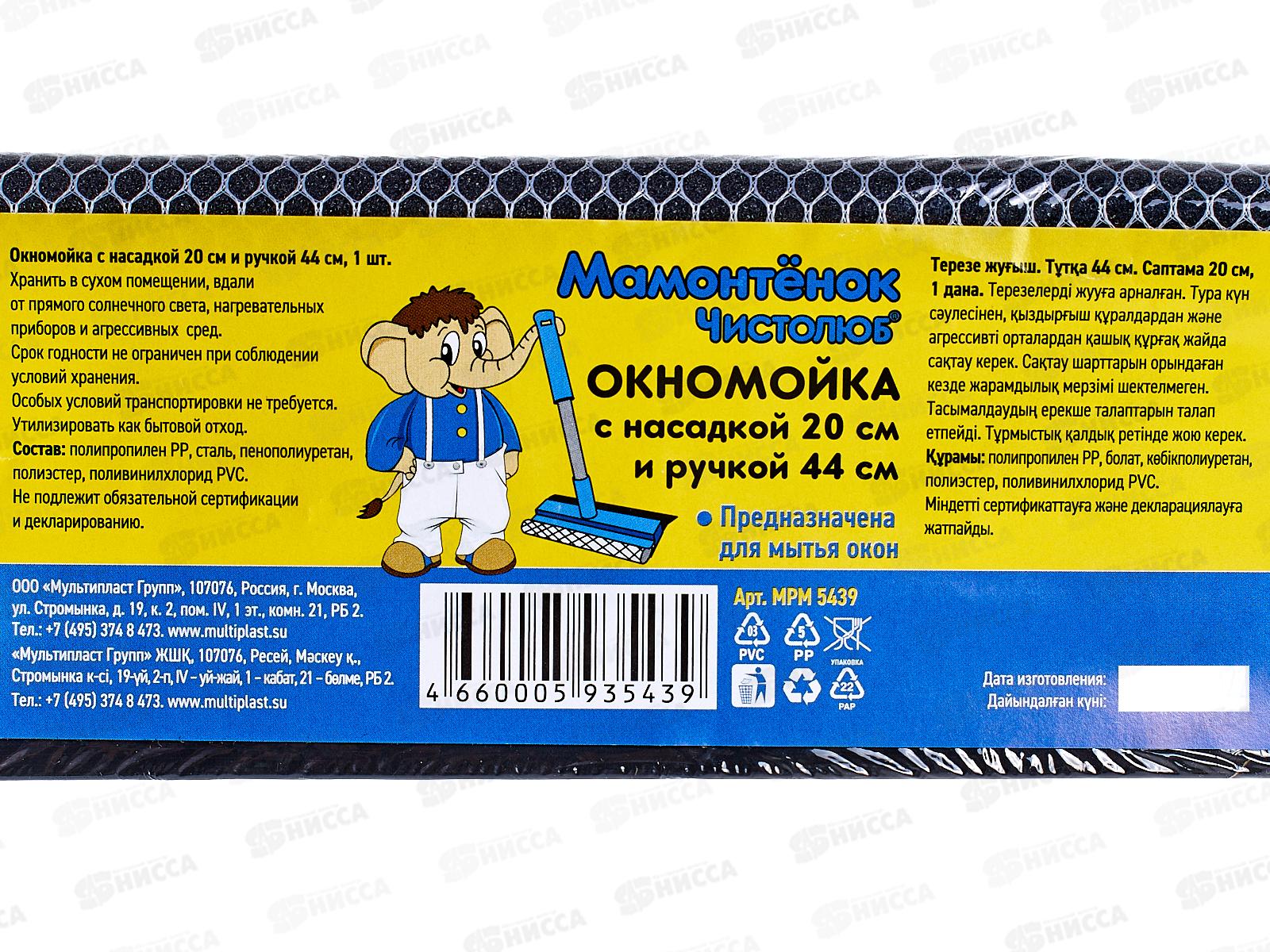 Окномойка &quotМамонтенок чистолюб&quot 20см с ручкой 44см  *50