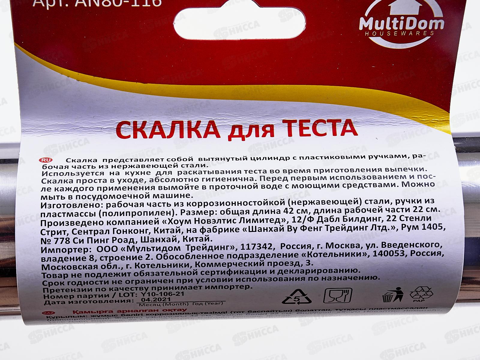 Скалка большая нержавейка общая длина 42см рабочая часть 22см AN80-116