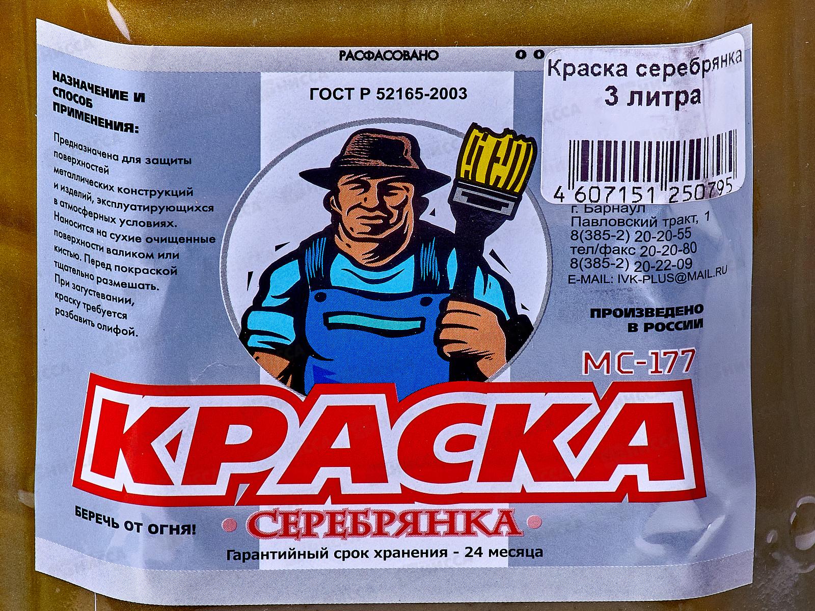 Краска МС-177 серебрянка 3л *6