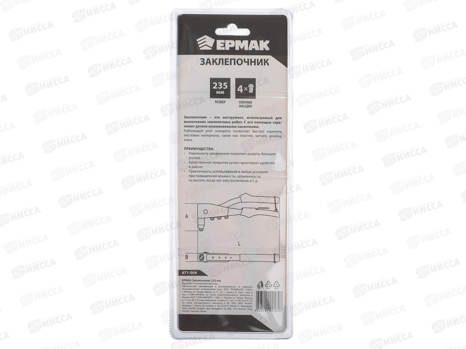 Заклепочник 235мм 671-004 *6