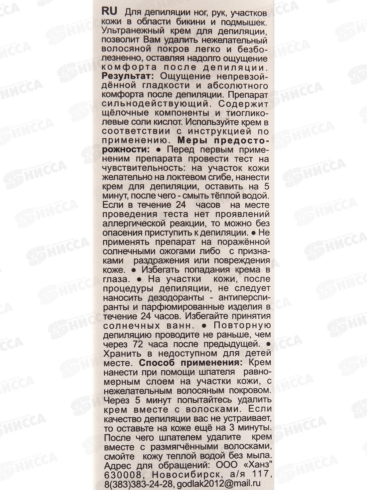 Belle Jardin крем депилятор ультранежный 75мл Ромашка *40