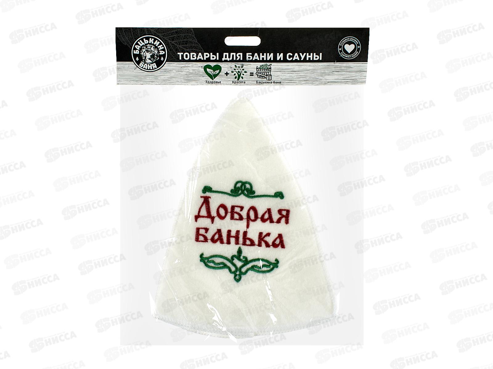 Шапка &quotДобрая Банька&quot &quotБацькина баня&quot 10001 *25
