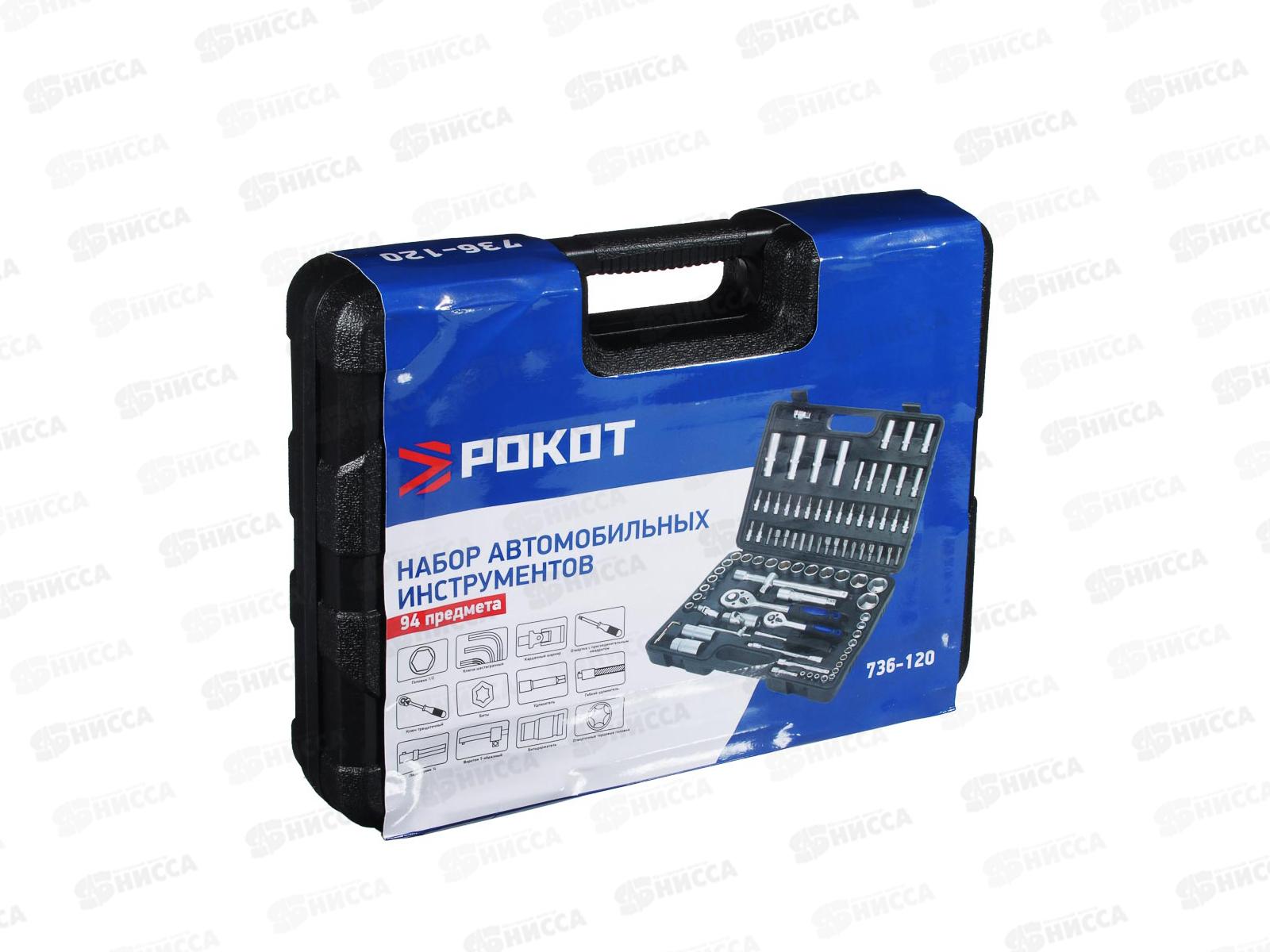 Набор автоинструментов 94 предмета РОКОТ 736-120 г