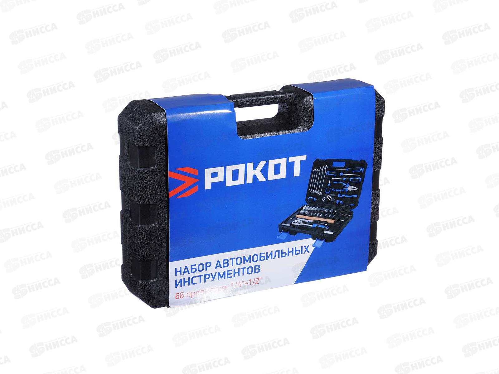 Набор автоинструментов 66 предметов РОКОТ 1/4&quot+1/2&quot 736-124 г