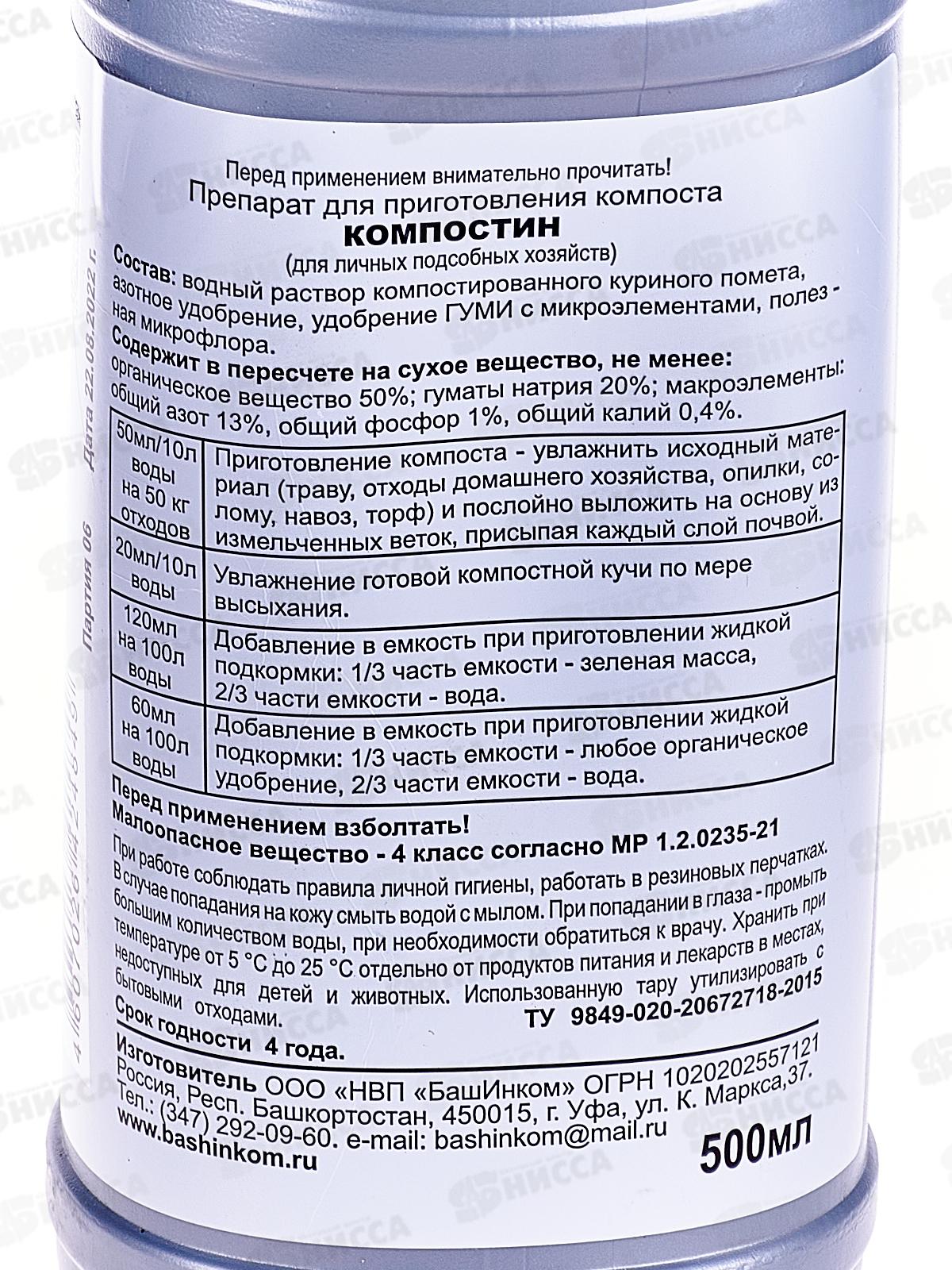 Компостин 0,5л для ускорения компостирования *14 БИ