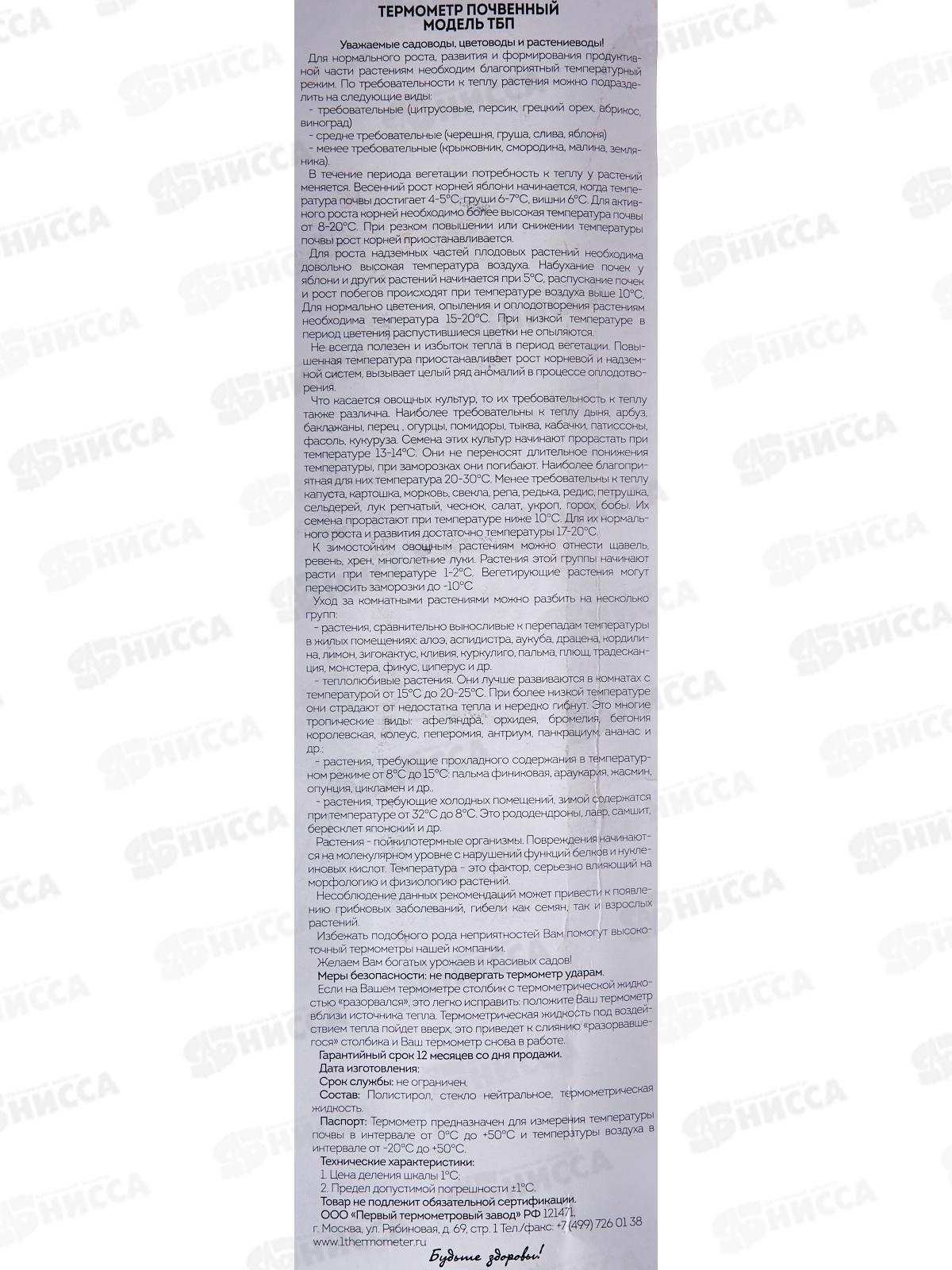 Термометр почвенный (цветочный) 2 шкалы (-10..+50, -20..+50) ТБП, на блистере *50