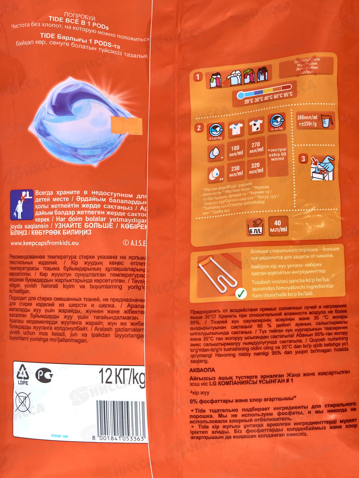 ТАЙД  автомат 12кг Эксперт Color для стирки цветного белья *1