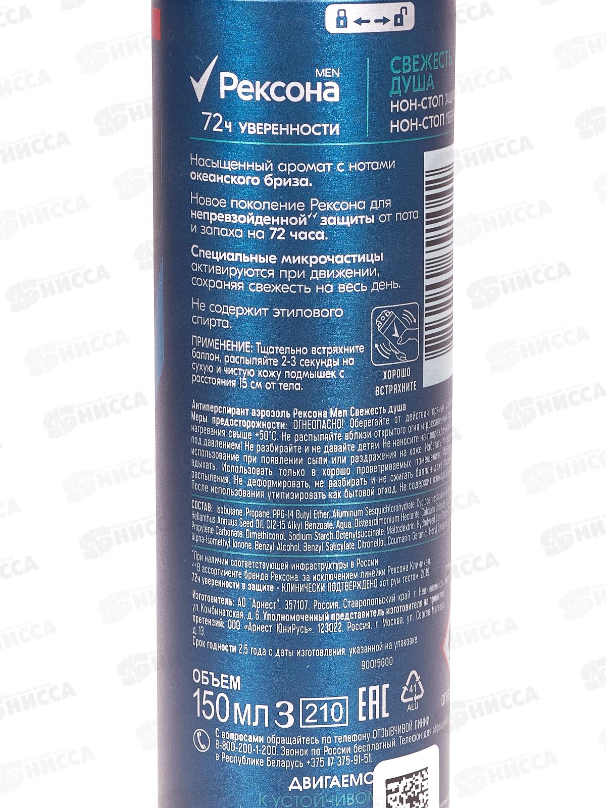 РЕКСОНА дезодорант спрей 150мл MEN Свежесть душа *6