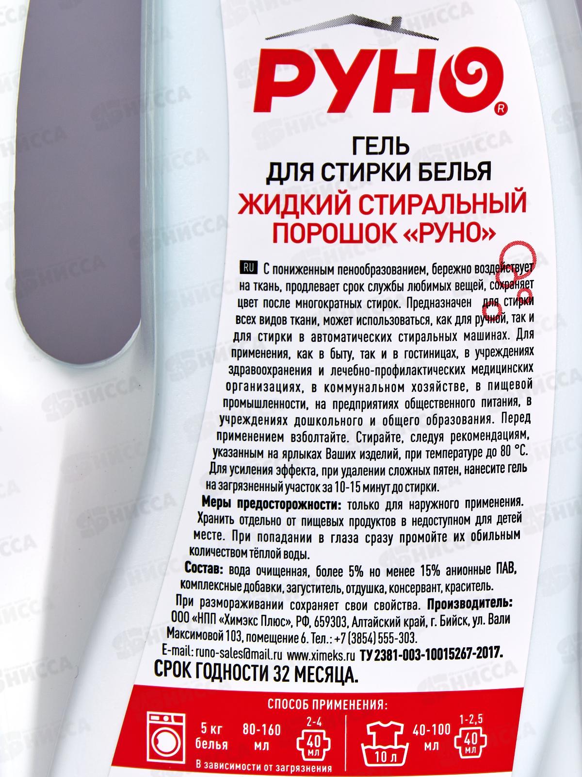 РУНО гель для стирки жидкий стиральный порошок 1л./6