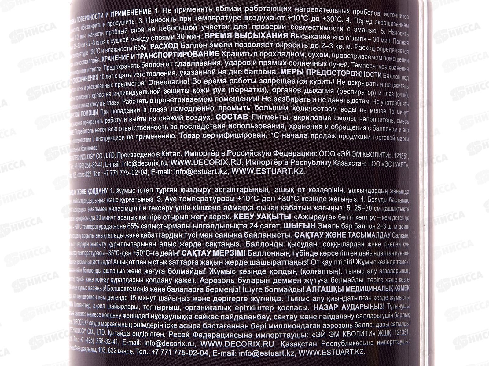 Аэрозольная эмаль акриловая универсальная DECORIX 520мл, цвет-графитовый серый *12