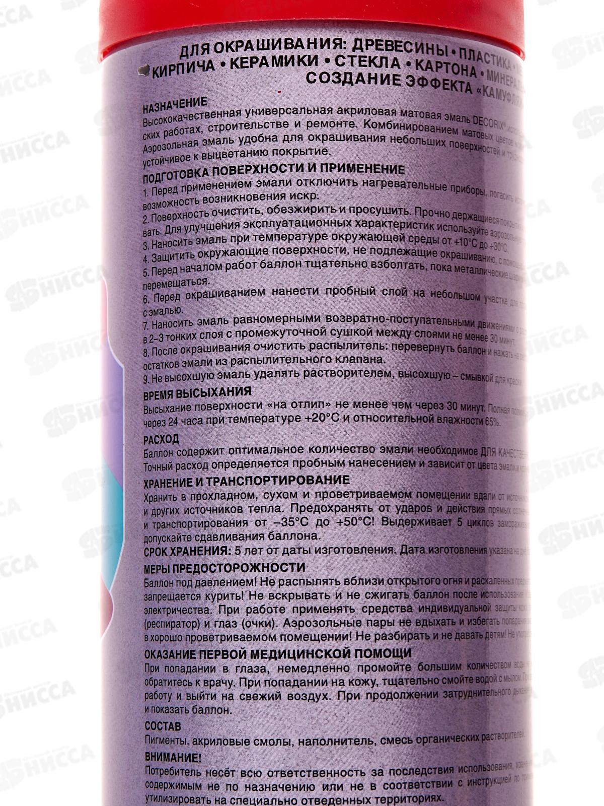 Аэрозольная эмаль акриловая универсальная DECORIX 520мл, цвет-красный матовый *12