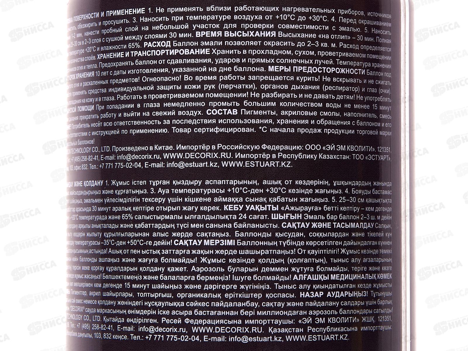 Аэрозольная эмаль акриловая универсальная DECORIX 520мл, цвет-светло зелёный *12