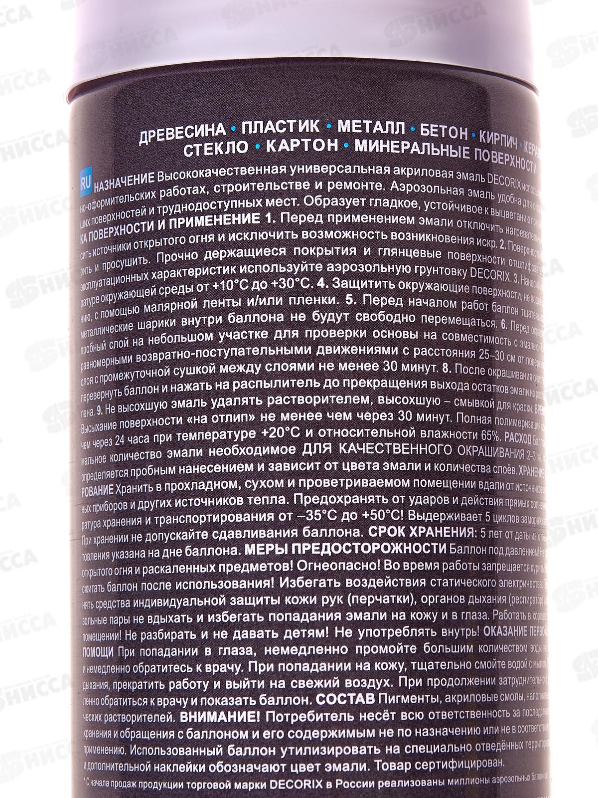 Аэрозольная эмаль акриловая универсальная DECORIX 780мл, цвет-белый глянцевый *12