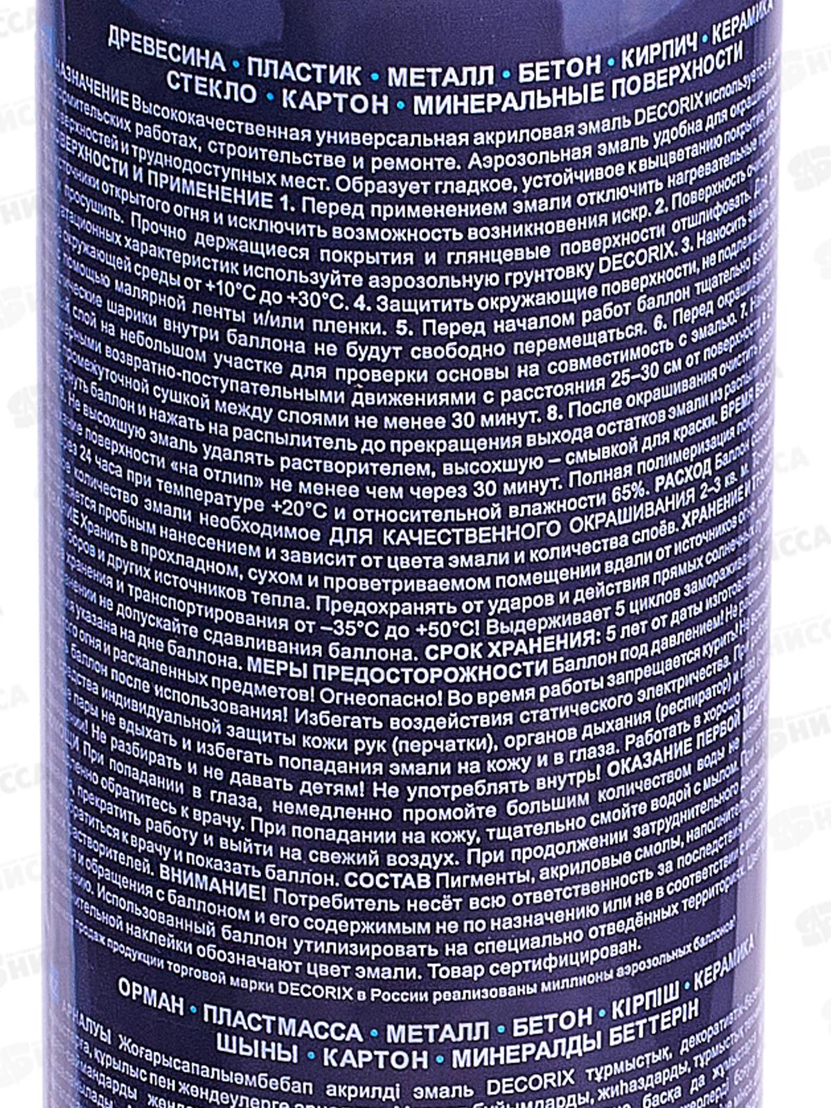Аэрозольная эмаль акриловая универсальная DECORIX 780мл, цвет-чёрный глянцевый *12