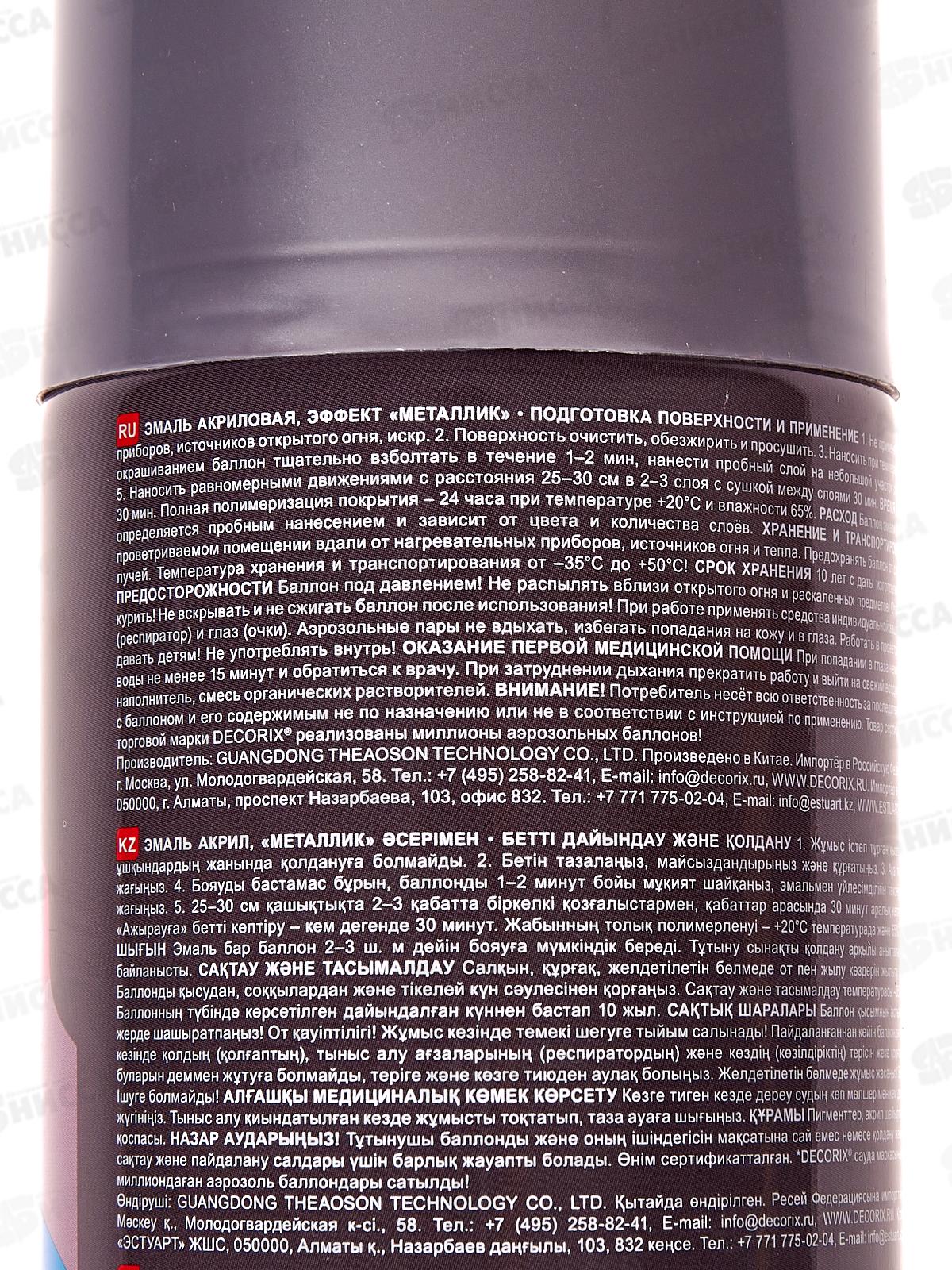 Аэрозольная эмаль &quotметаллик&quot DECORIX, 520мл, графитовый *12