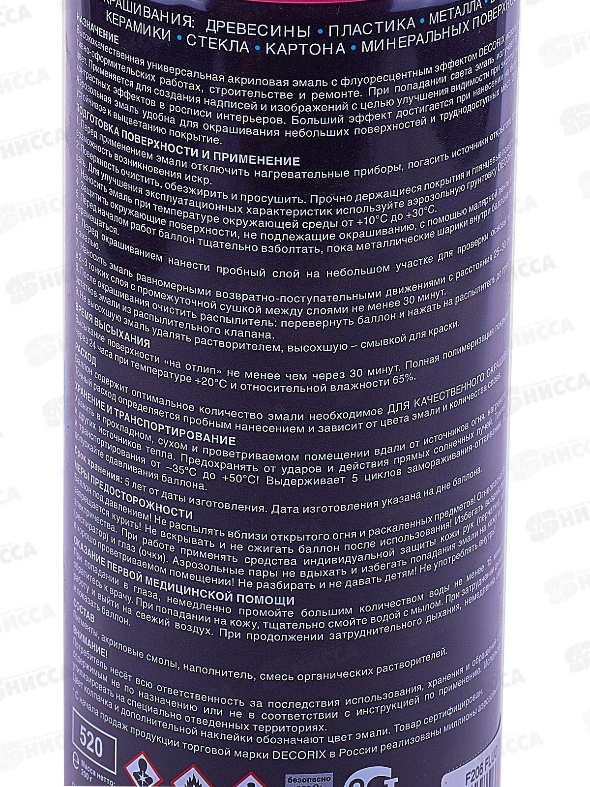 Аэрозольная эмаль флуоресцентная DECORIX, 520мл, розовый *12