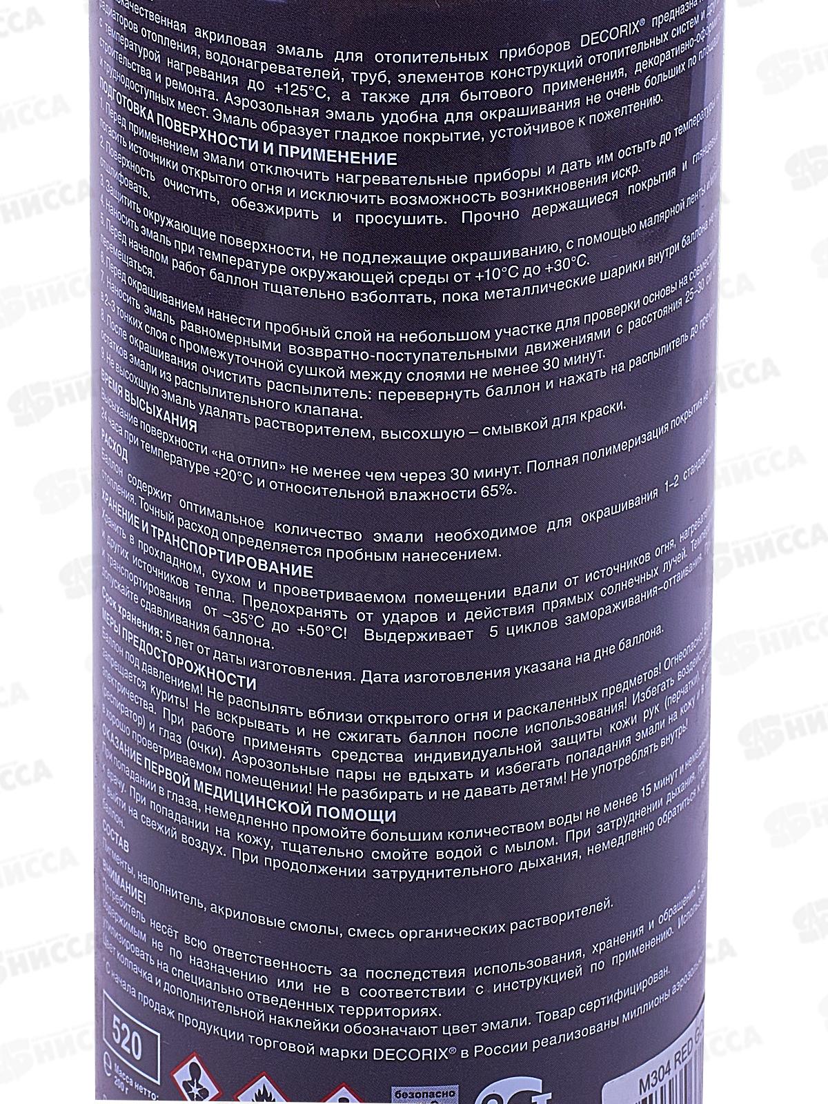 Аэрозольная эмаль для радиаторов DECORIX, 520мл, античное золото металлик *12