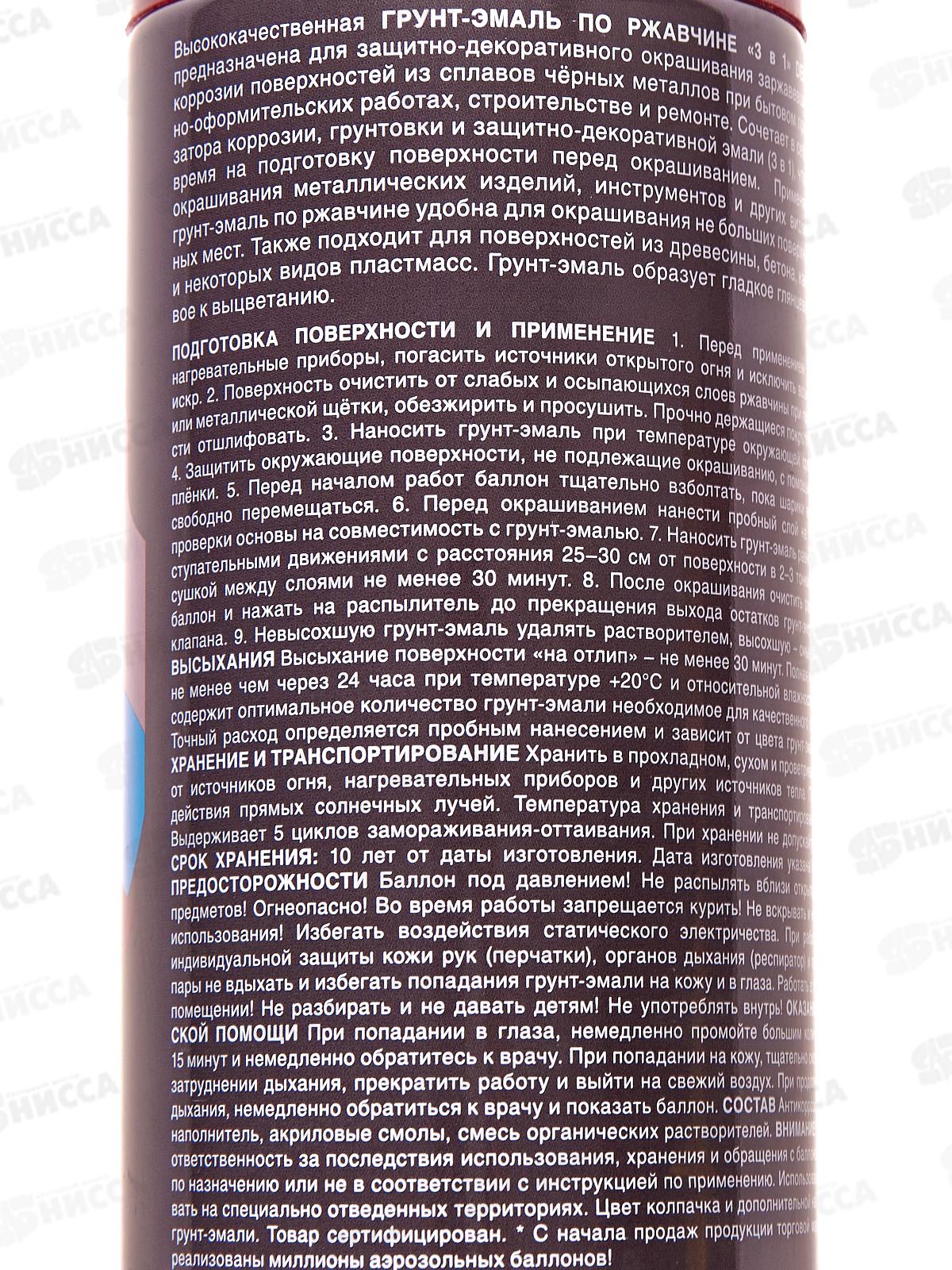 Аэрозольная грунт-эмаль по ржавчине 3в1 DECORIX, 520мл, белый глянцевый *12