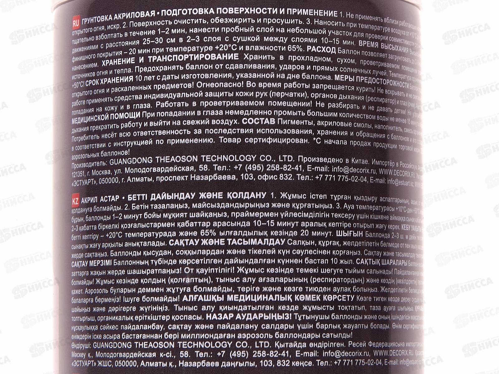 Аэрозольная грунтовка DECORIX, 520мл, бесцветная *12