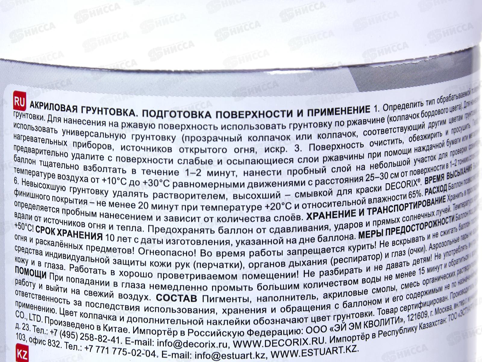 Аэрозольная грунтовка DECORIX, 520мл, белая *12