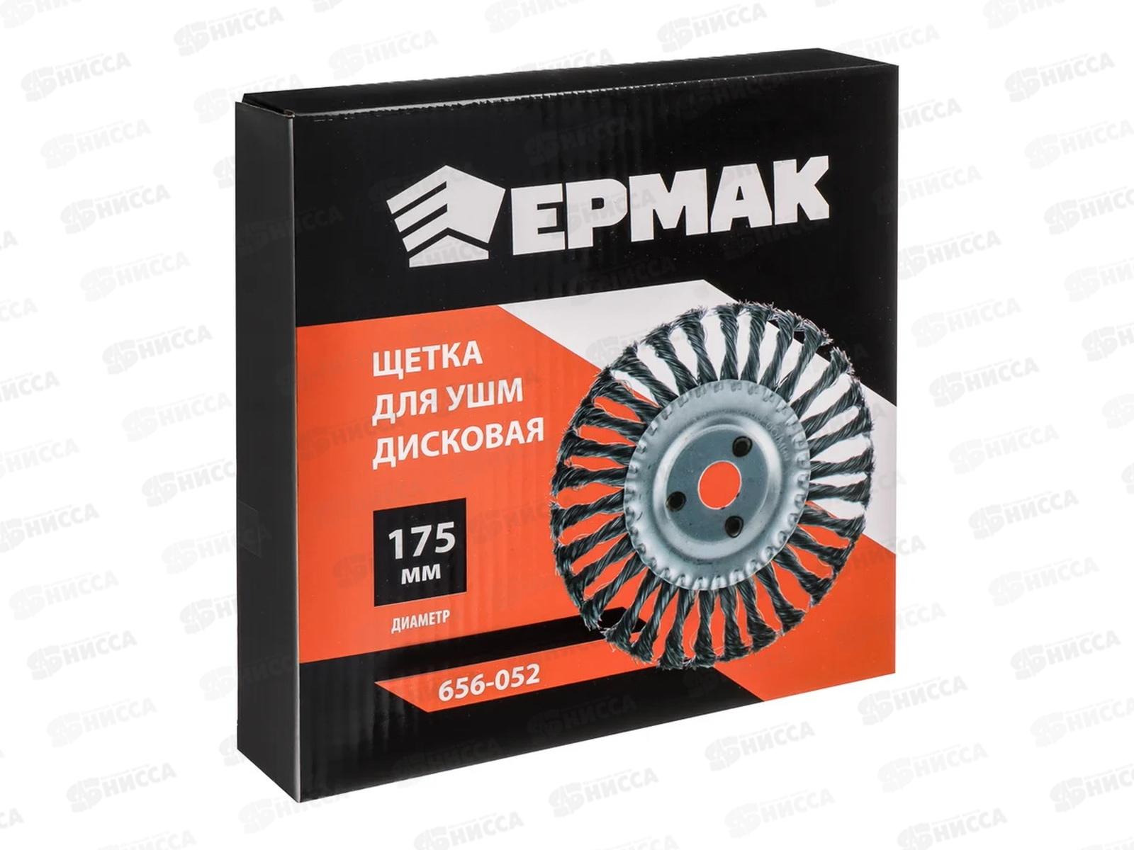 Щетка металлическая для Угловой Шлифовальной Машины 175мм/22мм, крученая, дисковая ЕРМАК 656-052 г