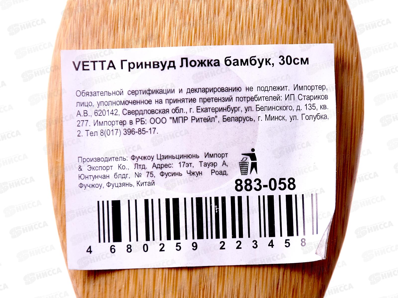 Ложка Гринвуд VETTA бамбук 30см 883-058 г