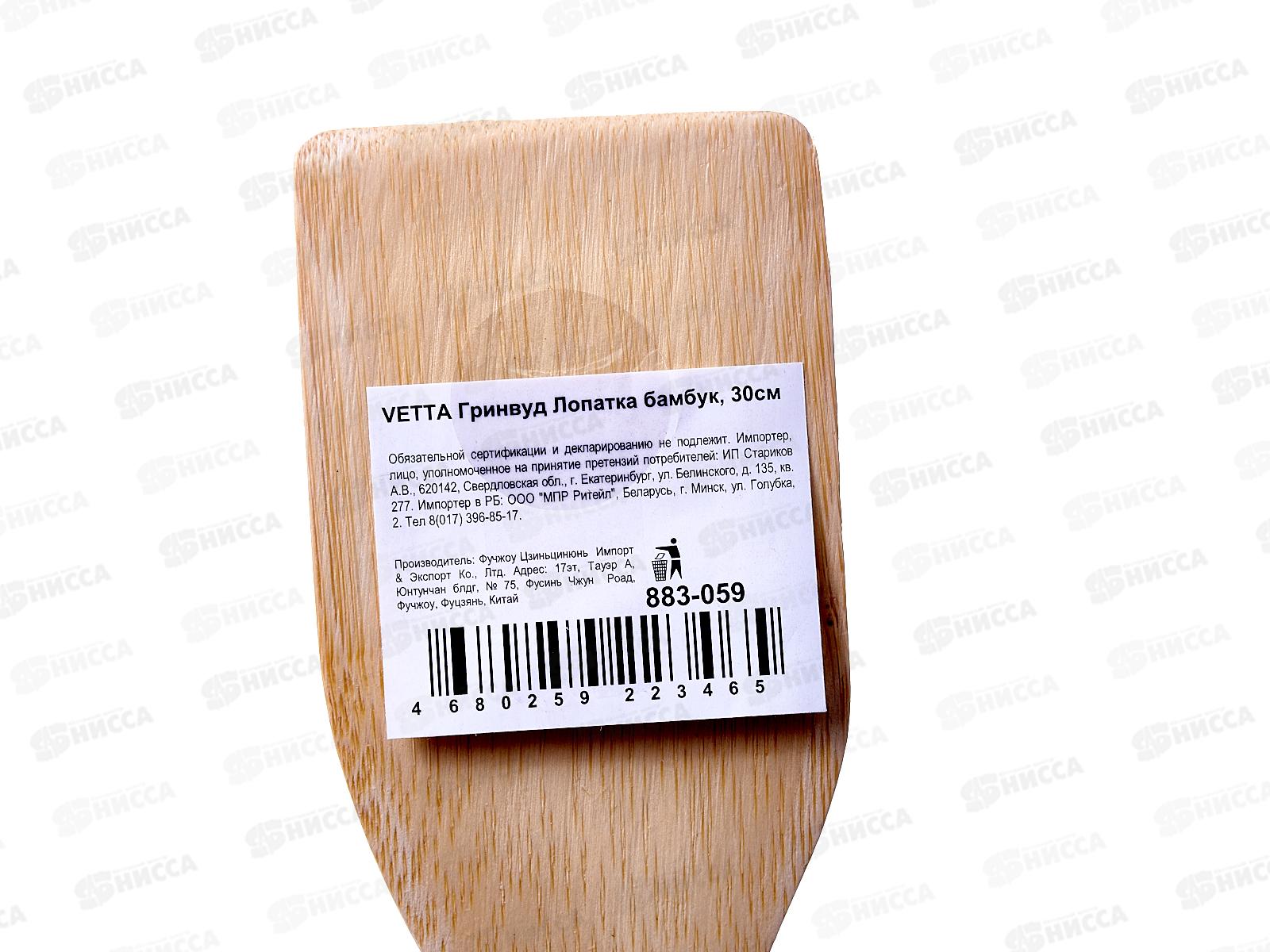 Лопатка Гринвуд VETTA бамбук 30см 883-059 г