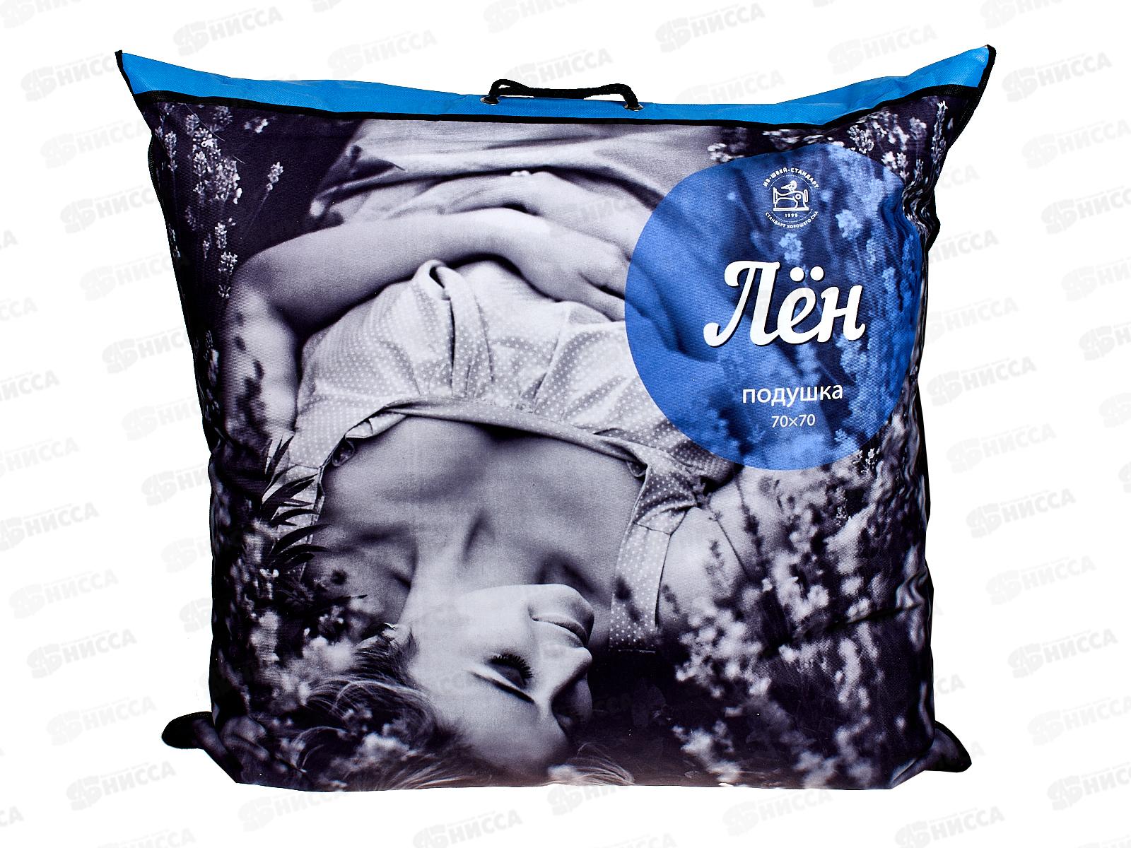 Подушка Лен 70*70 упругая 70% хлопок 30% лен ПЛН-77