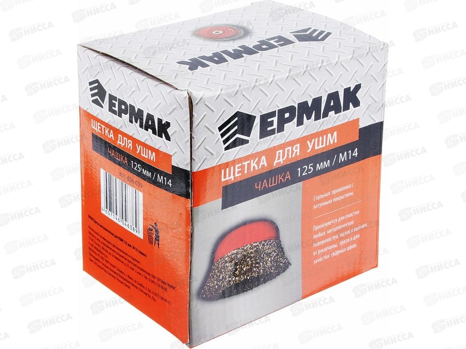 Щетка металлическая для УШМ 125мм/М14 (чашка) ЕРМАК 656-039  г