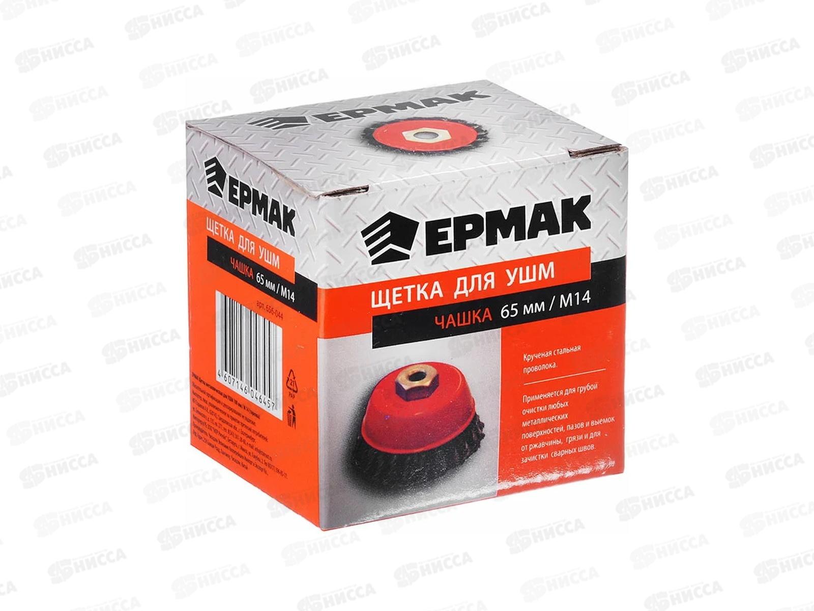 Щетка металлическая для УШМ 65мм/М14 крученая (чашка) ЕРМАК 656-044 г