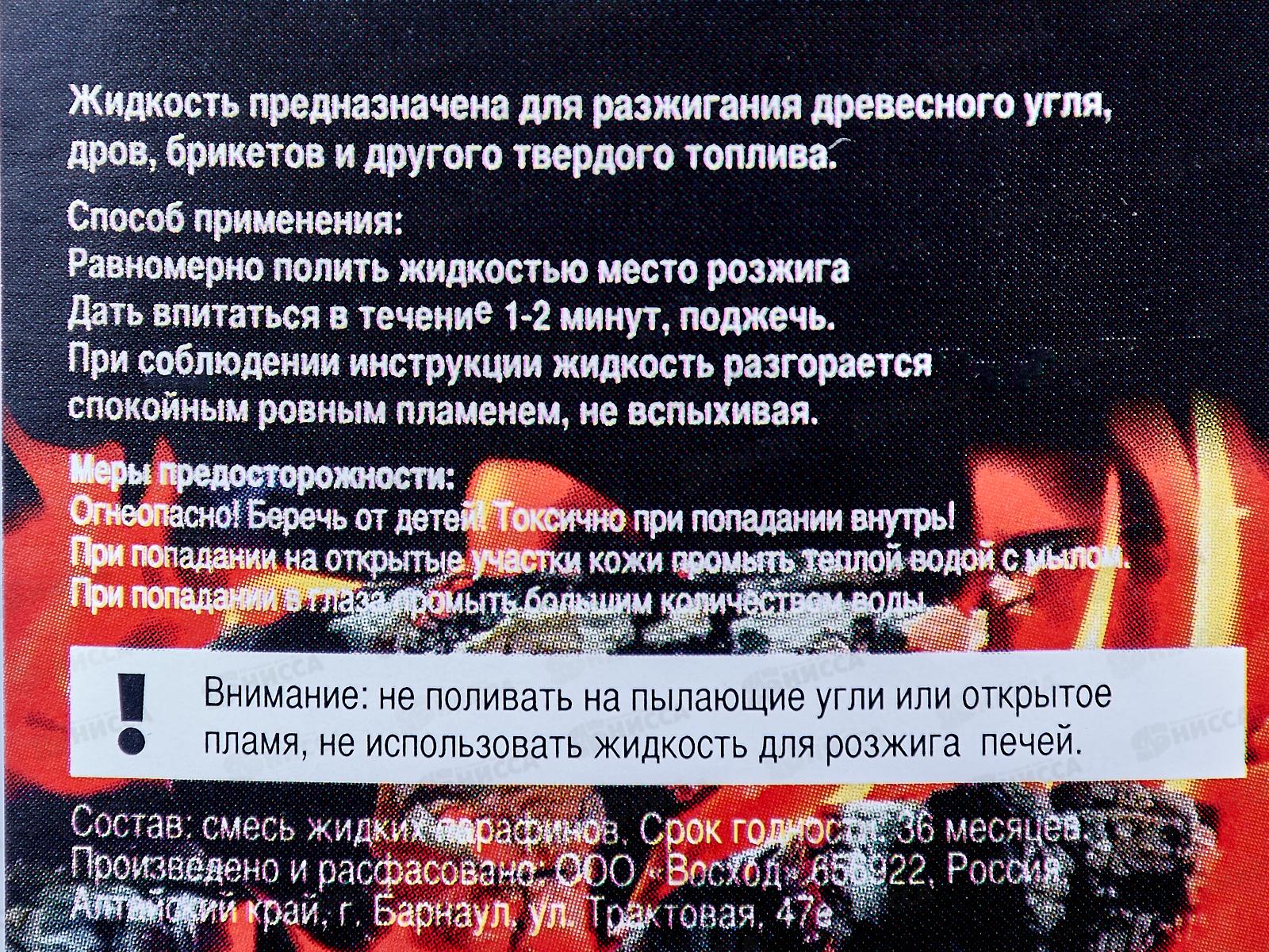 Жидкость для розжига Одуванчик жидкий парафин 250мл ПЭТ *25