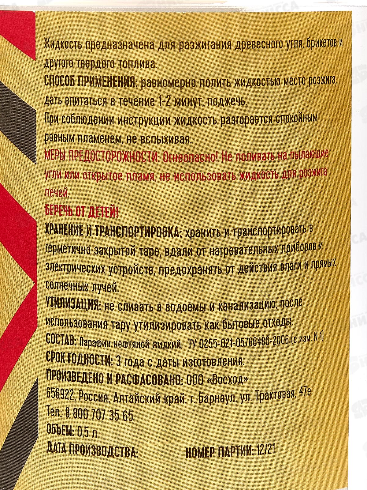 Жидкость для розжига Одуванчик жидкий парафин 500мл ПЭТ *25