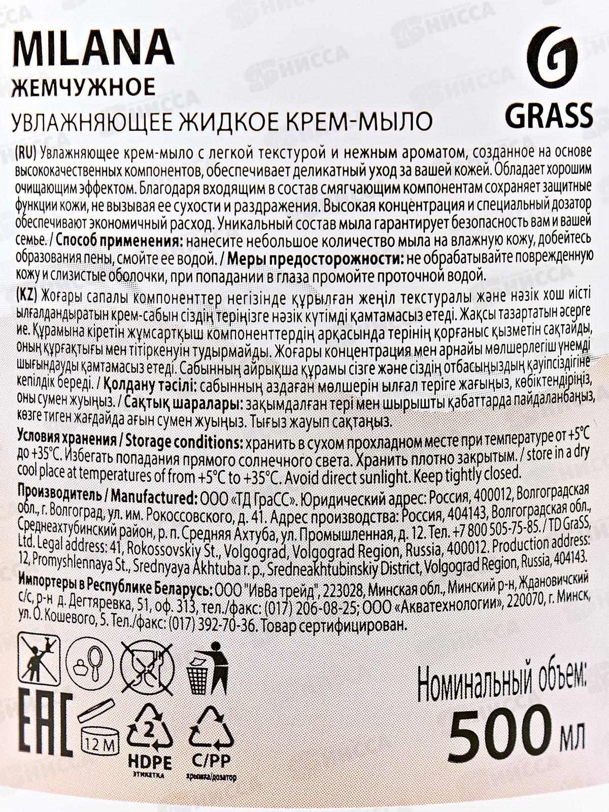 Milana жидкое крем-мыло 500мл увлажняющее Жемчужное *15  126200