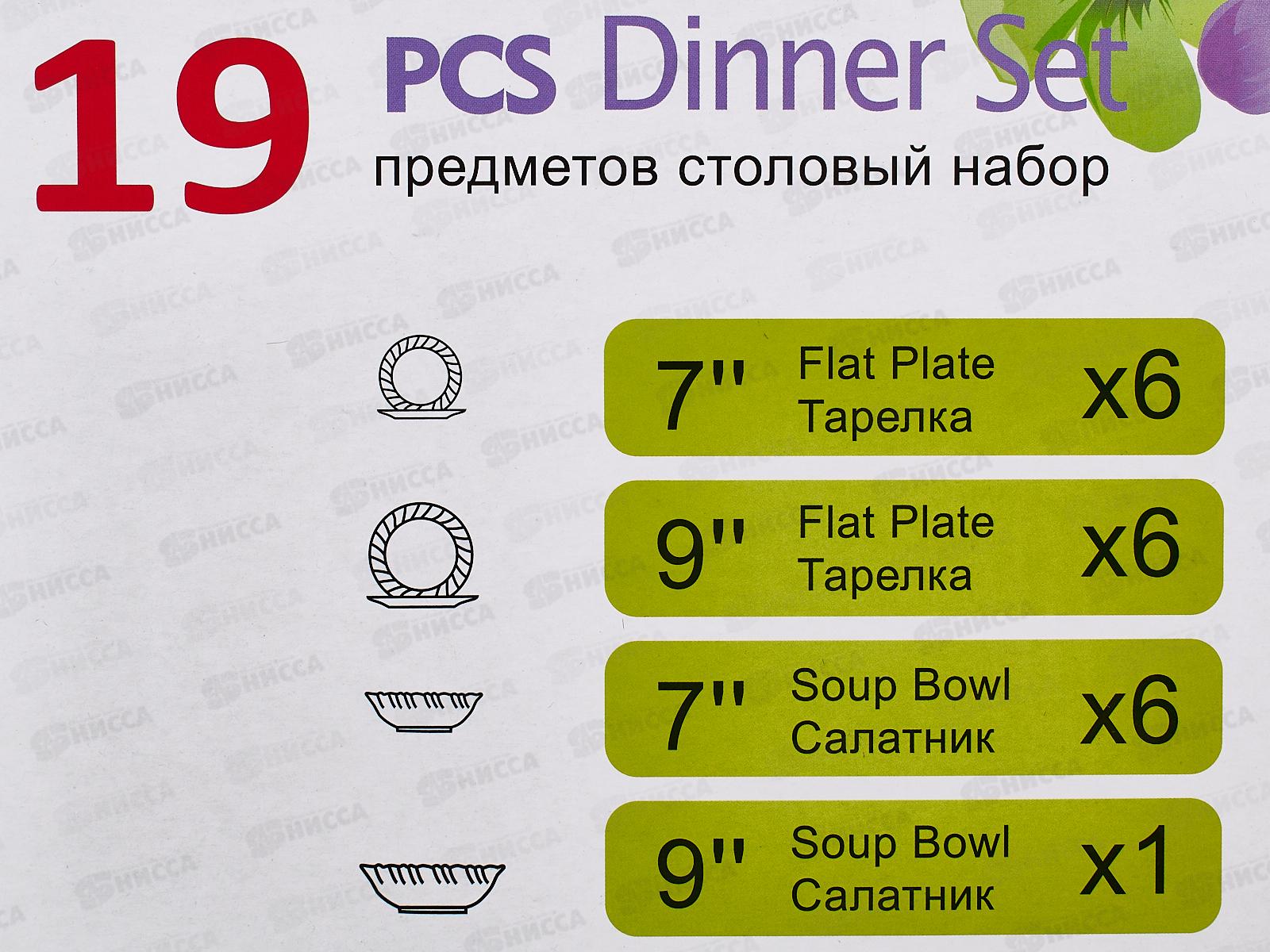 Набор столовый 19 предметов стеклокерамика 1/2 0001-19 Белье