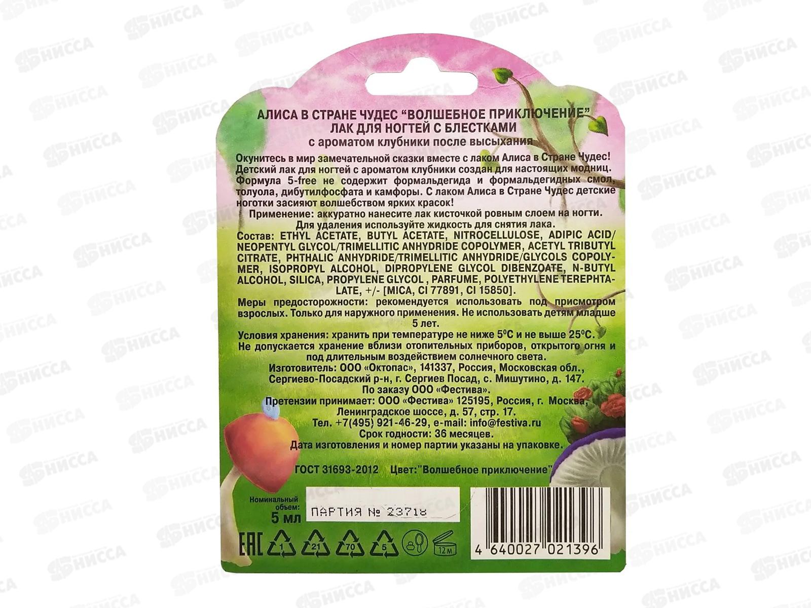 АЛИСА В СТРАНЕ ЧУДЕС лак для ногтей 5мл Волшебное приключение с блестками *30