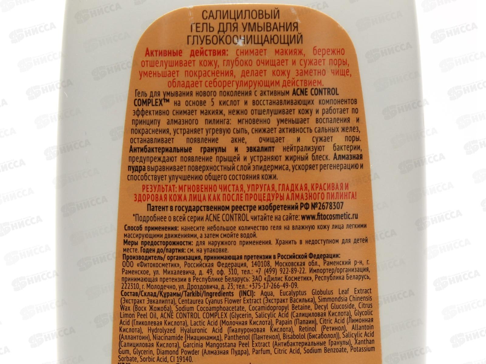 Acne Control Pro Гель для умывания Глубокоочищающий 150мл *12