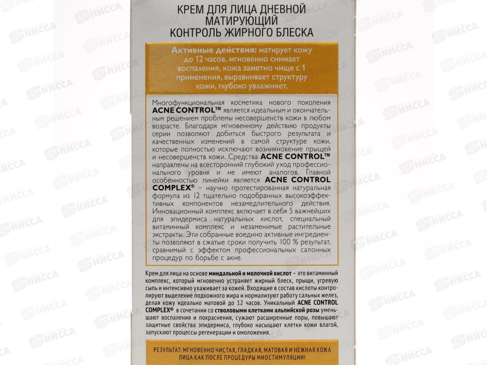 Acne Control Pro Крем для лица Матирующий 45мл *17